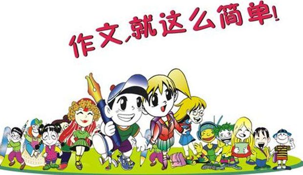 作文構思的七大原則和十種技巧