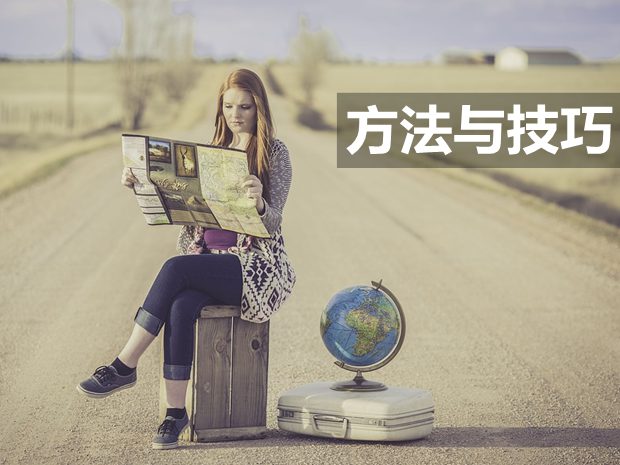 初中地理的學習方法和技巧