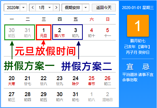 2020年元旦放假時間安排,2020年元旦放幾天假