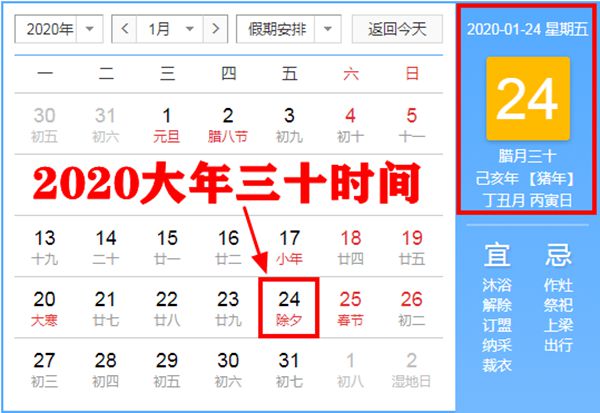 2020年大年三十是幾月幾號(hào),2020年除夕是什么時(shí)間