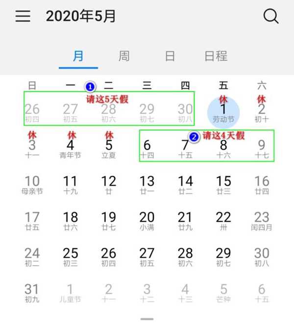 2020年勞動節(jié)拼假攻略