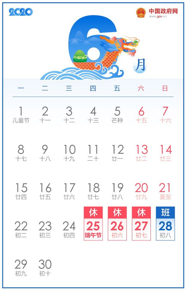 2020端午節(jié)放假時(shí)間安排,2020端午節(jié)是幾月幾號(hào)
