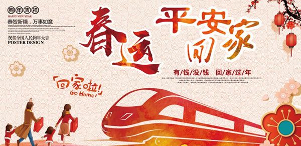 2020年春運(yùn)火車票搶票攻略,2020春運(yùn)火車票搶票日歷