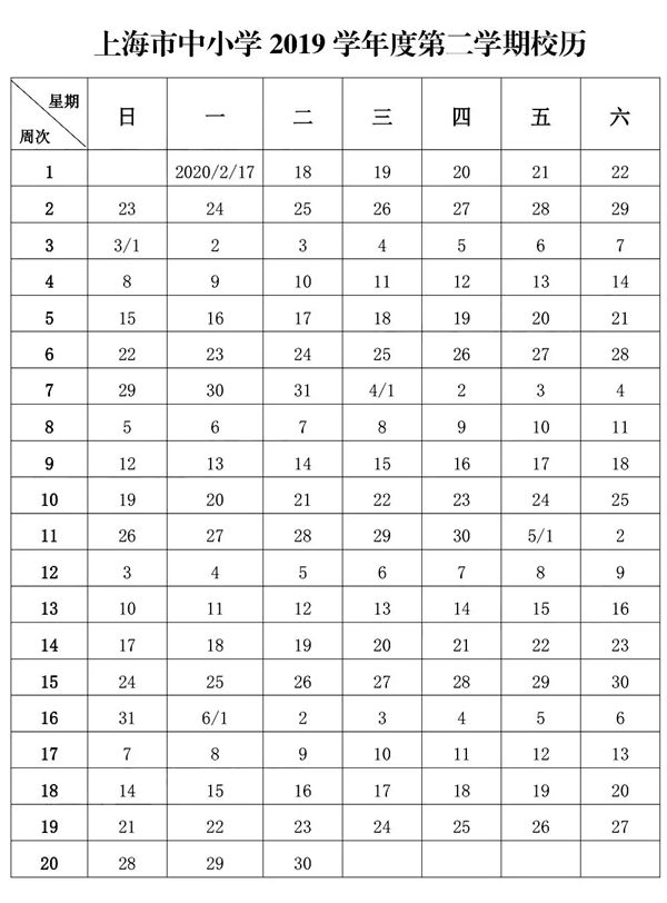 2020年上海中小學(xué)暑假放假時(shí)間最新公布