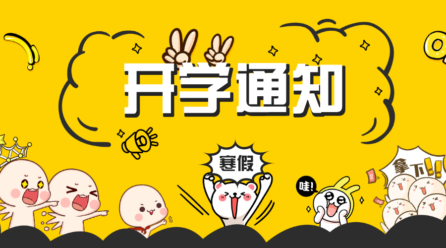 2021湖南省春季中小學(xué)開學(xué)時間,湖南開學(xué)時間2021