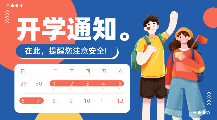 成都中小學(xué)2020年春季開學(xué)時間