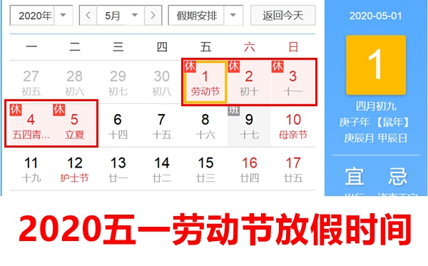2020五一勞動節(jié)放假時間安排,正常放幾天假