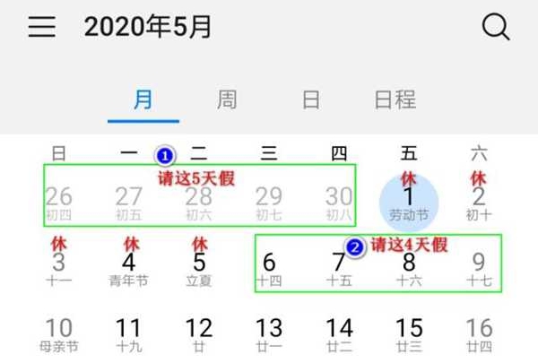2020五一勞動節(jié)放假時間安排,正常放幾天假