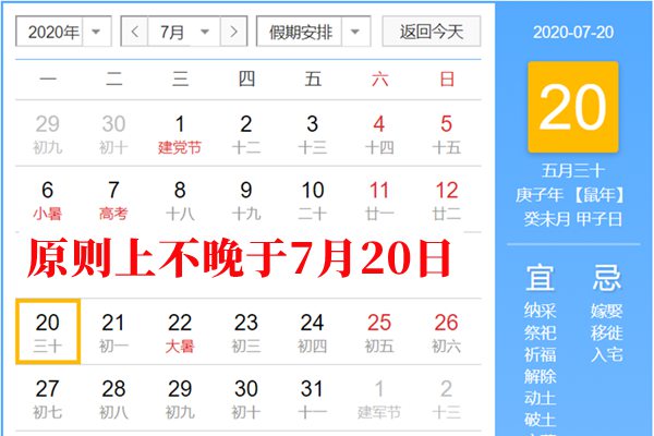 2020年益陽(yáng)最新中小學(xué)暑假放假時(shí)間(調(diào)整后)