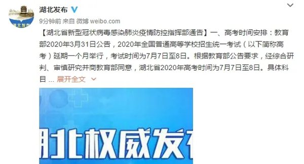 湖北中小學(xué)開(kāi)學(xué)時(shí)間最新,湖北開(kāi)學(xué)時(shí)間2020