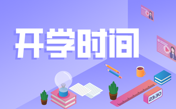 2020甘肅省春季中小學(xué)開學(xué)時(shí)間,甘肅開學(xué)時(shí)間2020