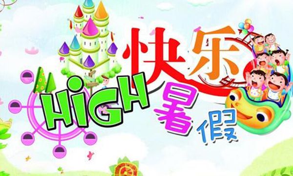 2020年河池最新中小學(xué)暑假放假時(shí)間