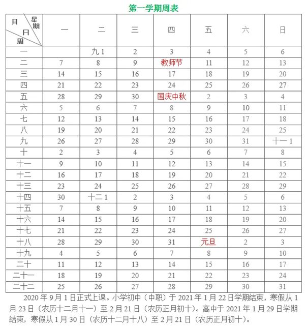 2021年廈門中小學第一學期校歷