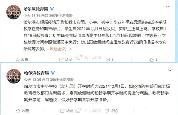 2021年哈爾濱中小學(xué)什么時(shí)間放寒假,真的是元旦起放假嗎