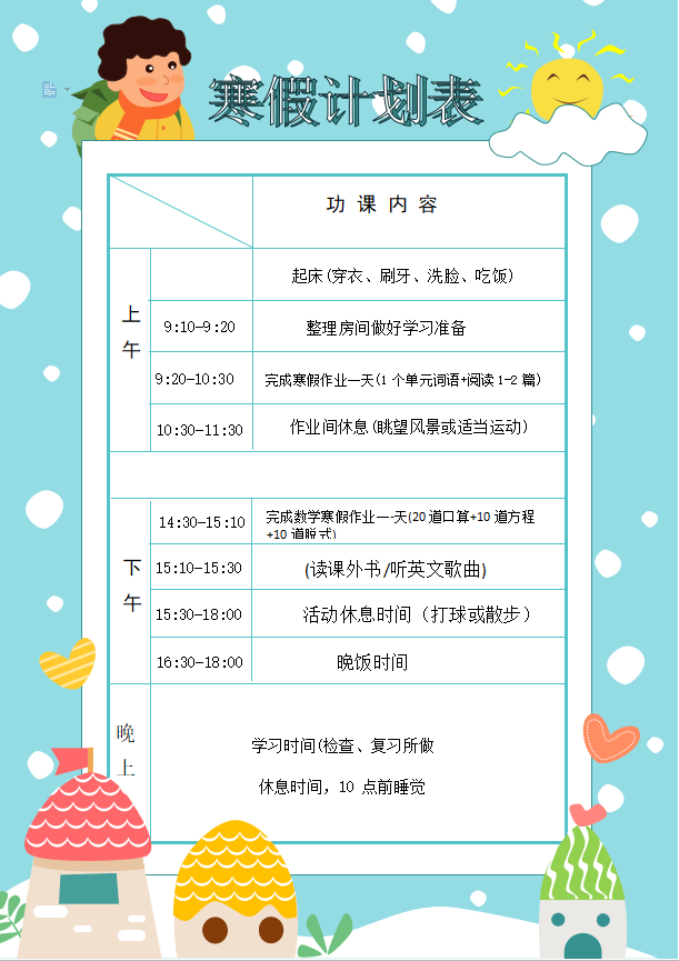 2022年中小學寒假放假時間表,寒假放假具體安排2022