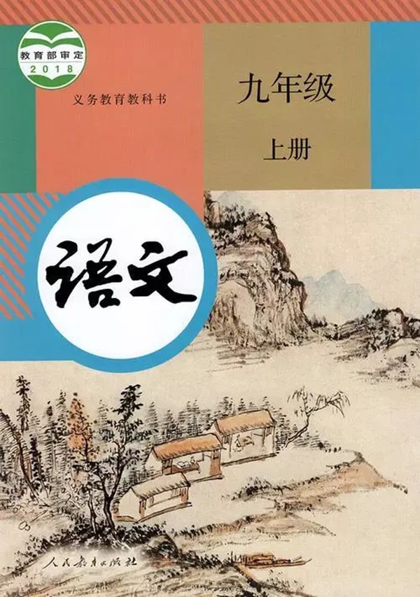 2021秋季初中語文九年級(jí)上冊(cè)教材有哪些改動(dòng),新舊教材變化對(duì)比表