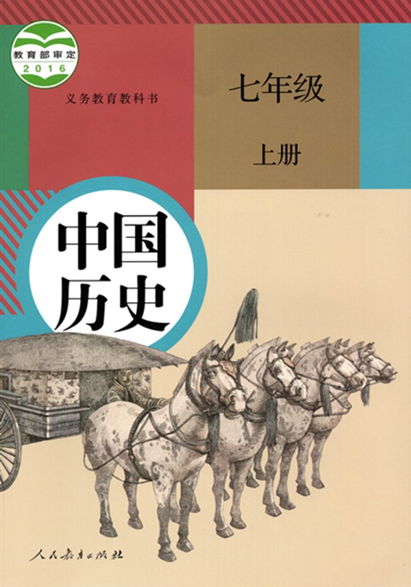 2021秋季初中歷史七年級上冊教材有哪些改動(dòng),新舊教材變化對比表