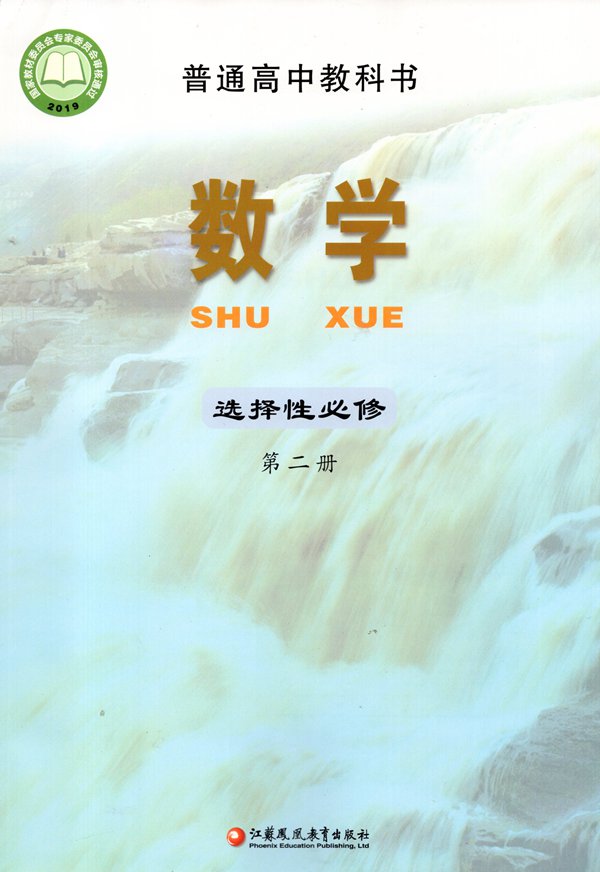 新蘇教版高中數(shù)學選擇性必修第二冊課本教材目錄,2019蘇教數(shù)學選擇性必修一目錄