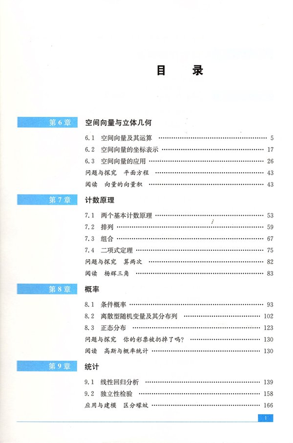 新蘇教版高中數(shù)學選擇性必修第二冊課本教材目錄,2019蘇教數(shù)學選擇性必修一目錄