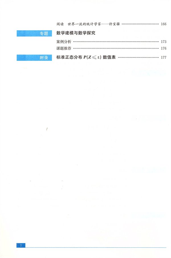 新蘇教版高中數(shù)學選擇性必修第二冊課本教材目錄,2019蘇教數(shù)學選擇性必修一目錄