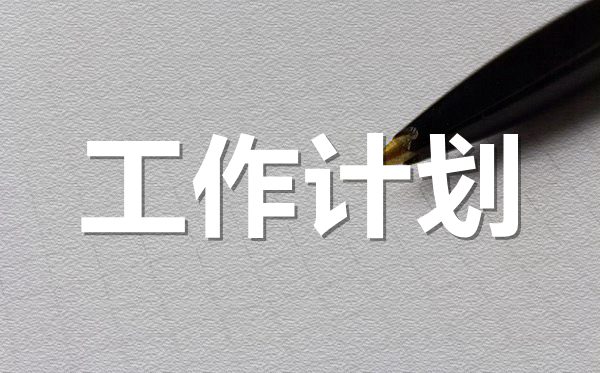2022年業(yè)務(wù)員個(gè)人年度工作計(jì)劃范文8篇