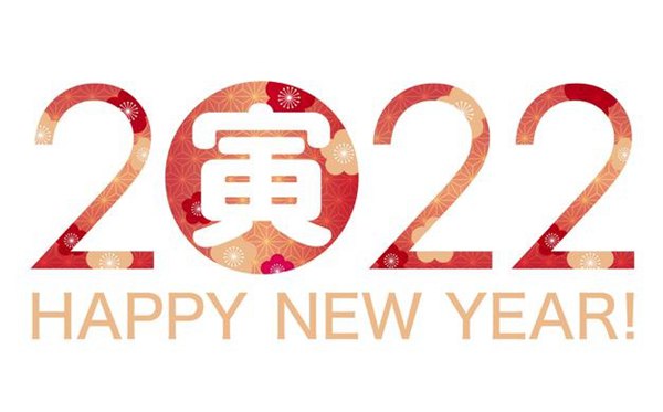 2022虎年比較喜慶的虎年祝福語(yǔ),迎新春微信祝福的吉祥話