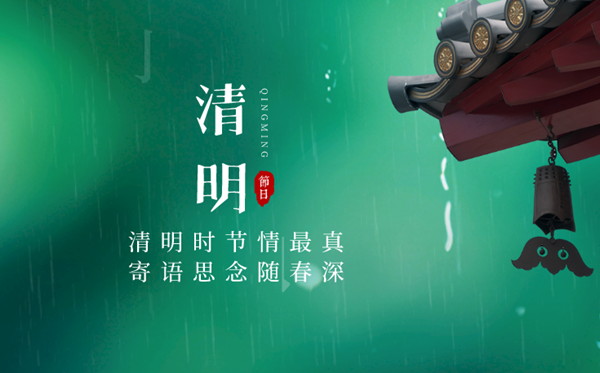 2022年清明節(jié)是幾月幾號(hào)放假,清明節(jié)放假時(shí)間表