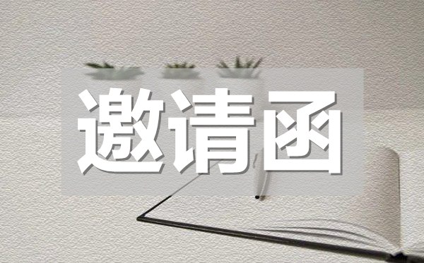 圣誕晚會(huì)邀請(qǐng)函,圣誕晚會(huì)邀請(qǐng)函模板