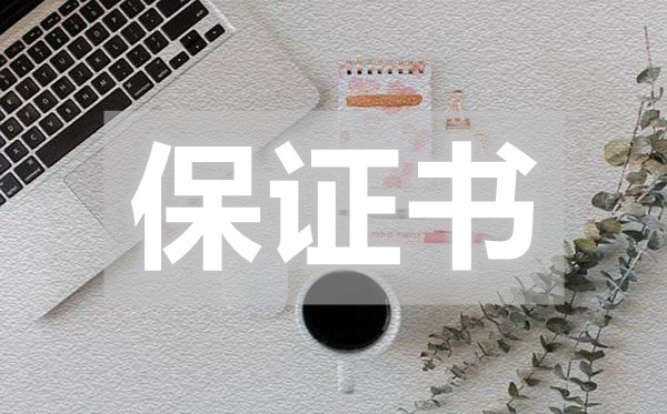 有關(guān)喝酒保證書,有關(guān)喝酒保證書怎么寫