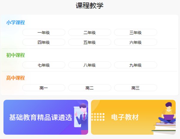 國家中小學(xué)智慧教育平臺(tái)免費(fèi)網(wǎng)課入口