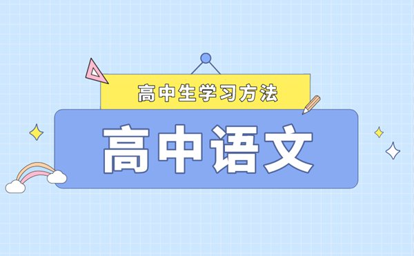 如何提升文言文成績,高中文言文如何學