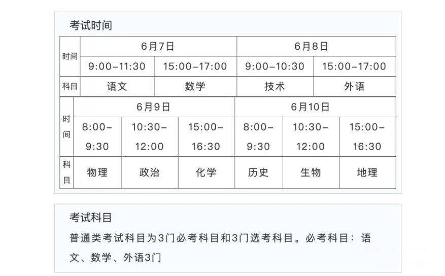 2023年浙江高考時間安排,浙江高考時間2023具體時間