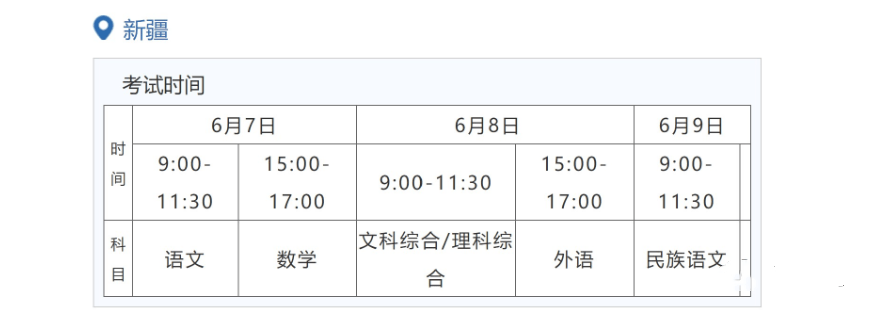 2022年新疆高考時(shí)間安排,新疆高考時(shí)間2022具體時(shí)間