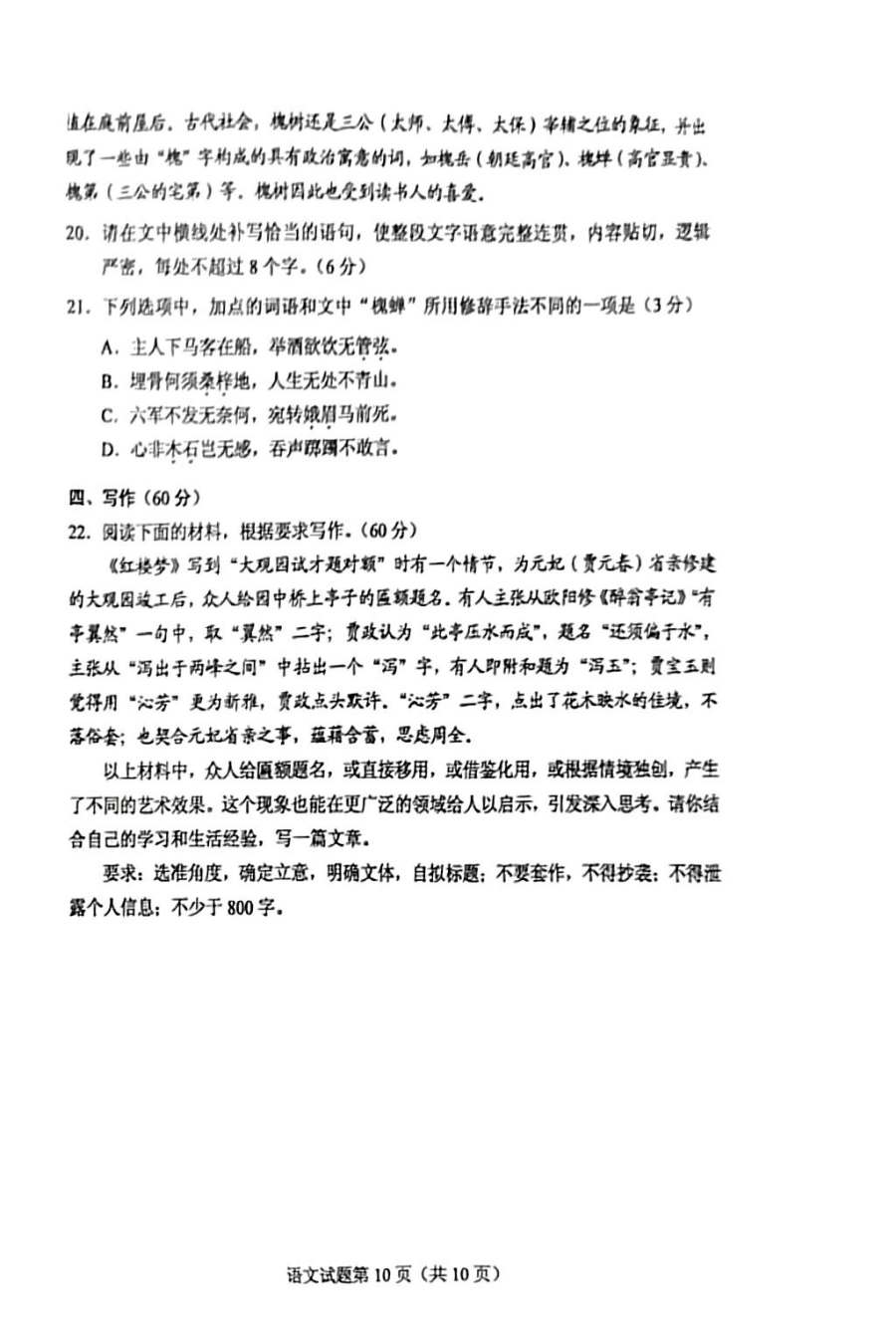 2022年全國(guó)甲卷高考語(yǔ)文試卷