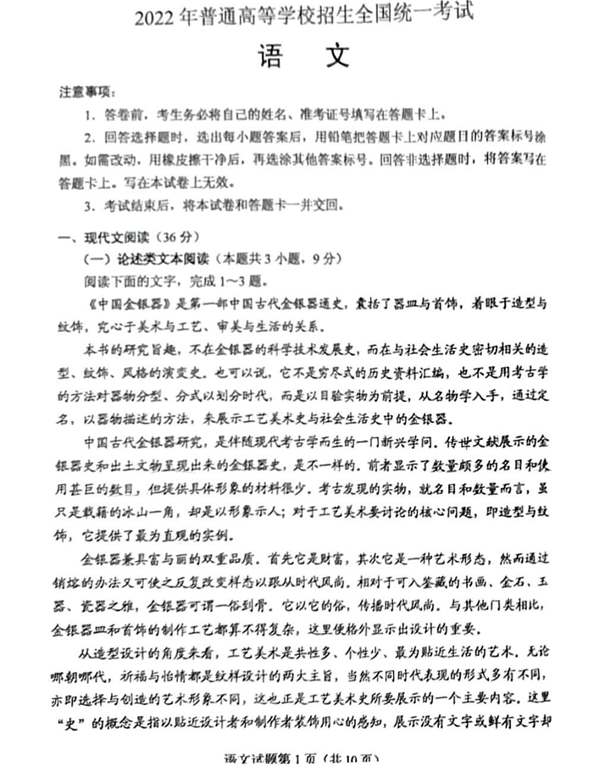 2022年全國(guó)甲卷高考語(yǔ)文試卷