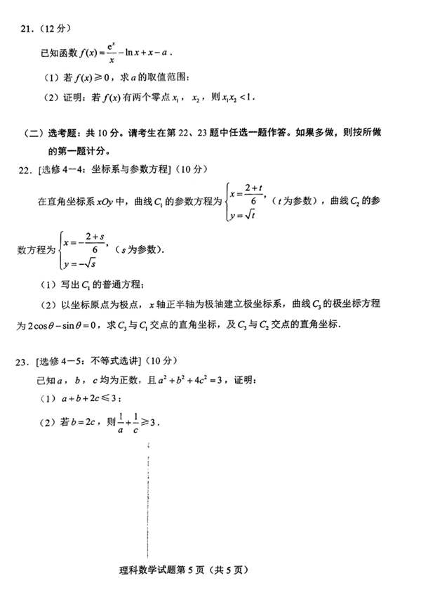 2022年全國甲卷高考數(shù)學(xué)(理科)試卷