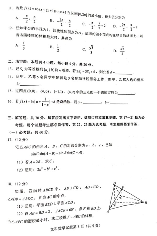 2022年全國乙卷高考數(shù)學(xué)(文科)試卷