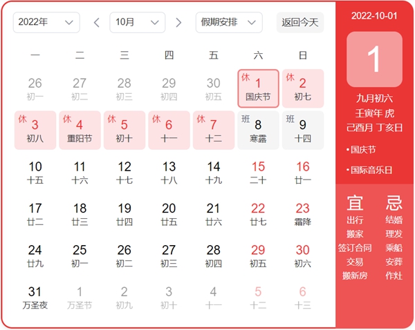 2022國(guó)慶節(jié)放假時(shí)間安排,十一國(guó)慶節(jié)放假幾天