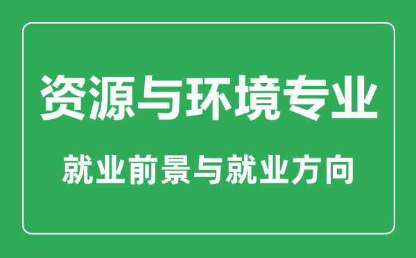 財(cái)務(wù)會計(jì)教育專業(yè)大學(xué)排名,財(cái)務(wù)會計(jì)教育專業(yè)學(xué)什么,就業(yè)前景怎么樣