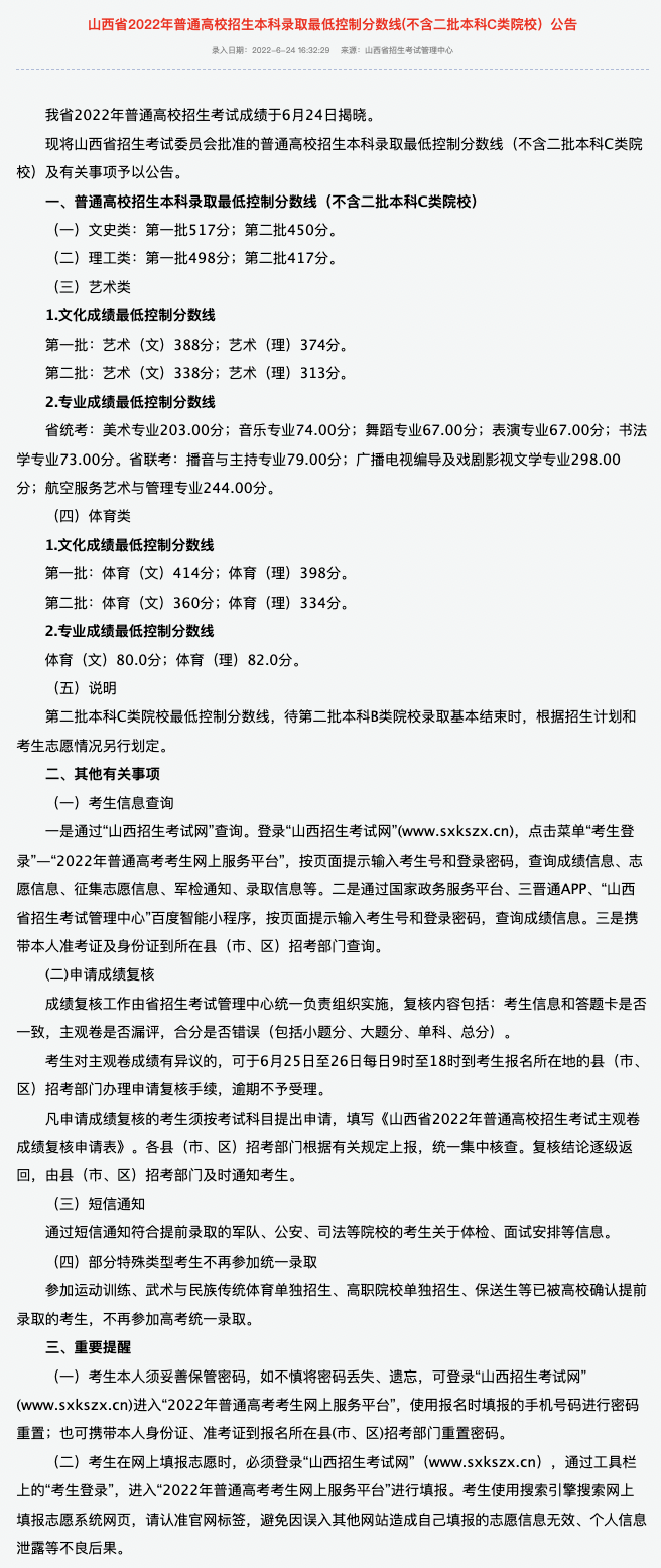 2022年山西高考分?jǐn)?shù)線