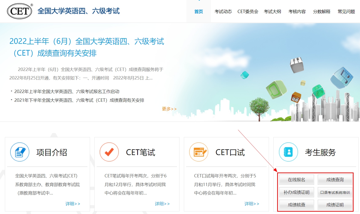 2022年下半年英語四六級成績查詢官網入口