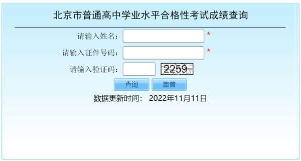 2023年北京高中學考成績查詢入口,北京會考查分網站
