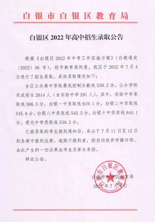 2023年白銀中考錄取分?jǐn)?shù)線,白銀市各高中錄取分?jǐn)?shù)線一覽表