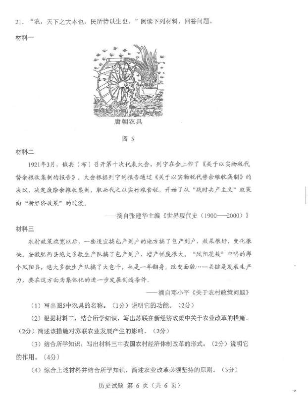 2023年西藏中考?xì)v史試卷真題及答案