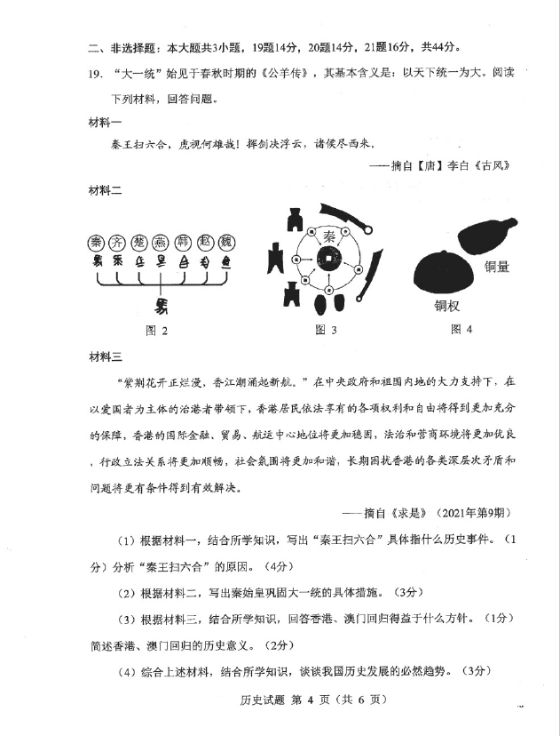 2023年西藏中考?xì)v史試卷真題及答案