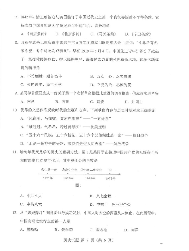 2023年西藏中考?xì)v史試卷真題及答案