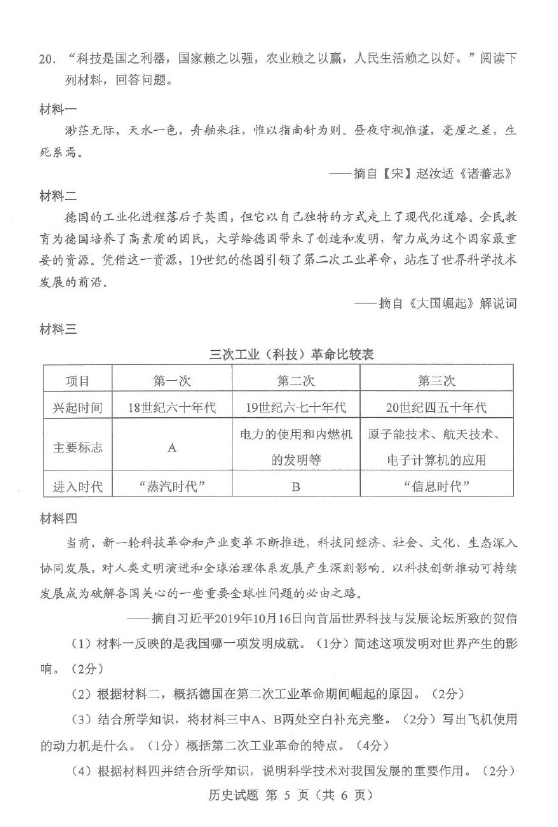 2023年西藏中考?xì)v史試卷真題及答案