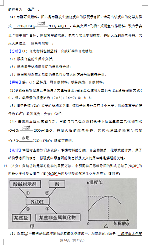 2023年新疆中考化學試卷真題及答案