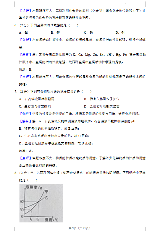 2023年新疆中考化學試卷真題及答案