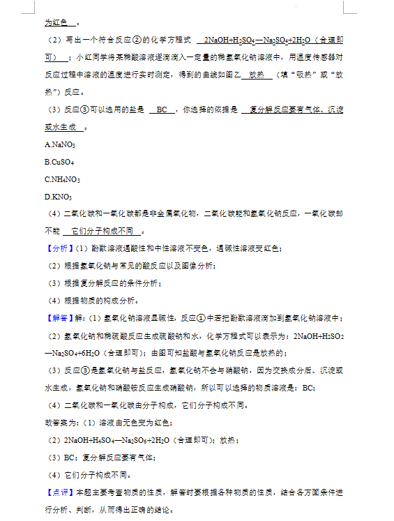 2023年新疆中考化學試卷真題及答案